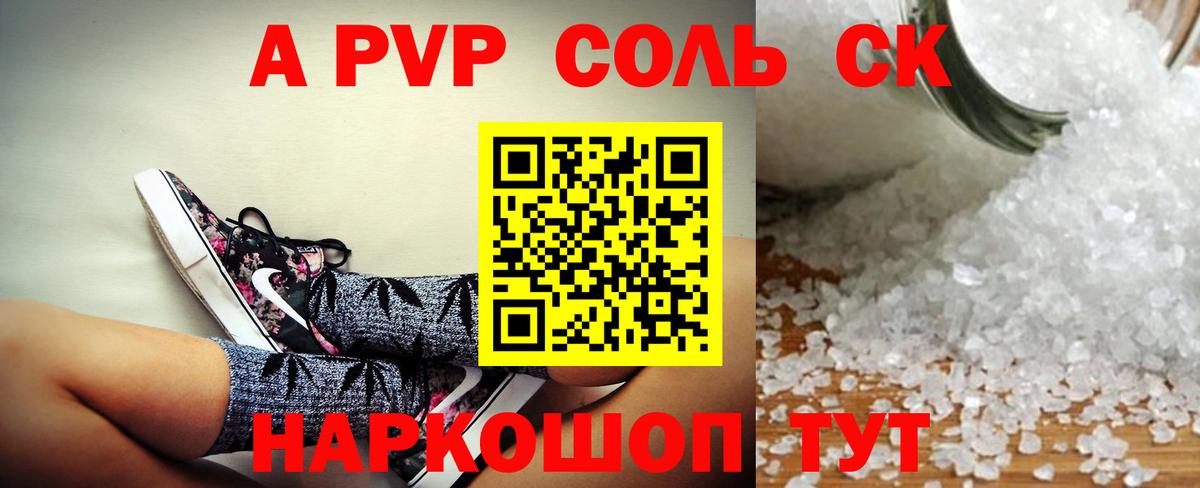 Alfa_PVP VHQ Кисловодск