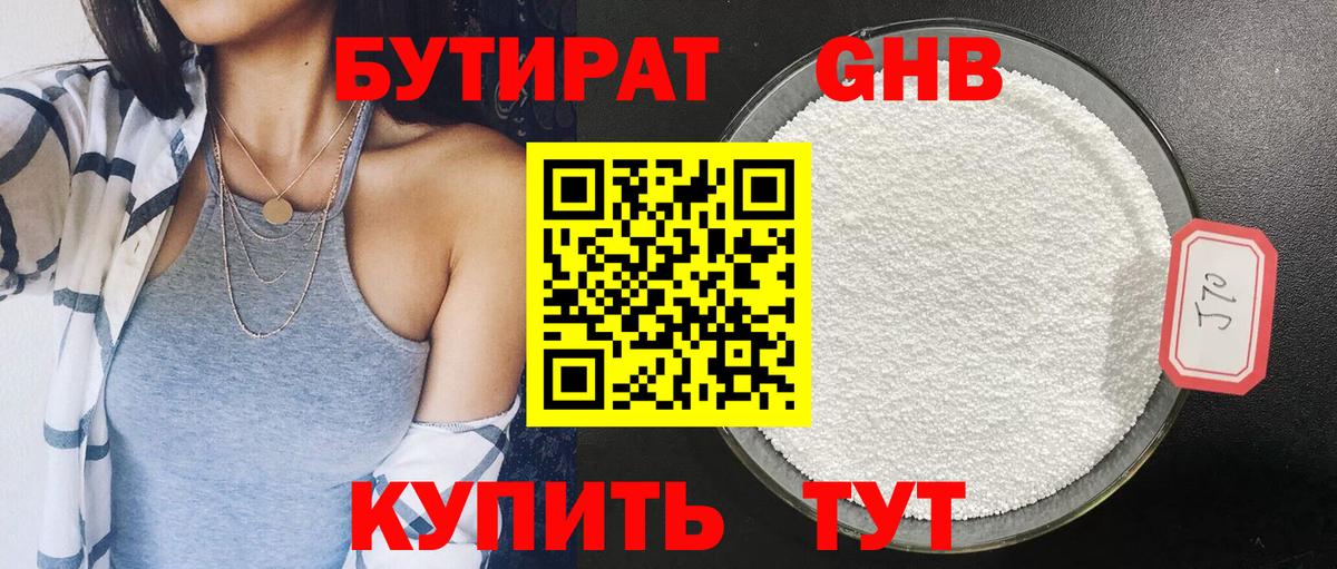 Бутират бутик  БУТИРАТ  Кисловодск  Вход с VPN 