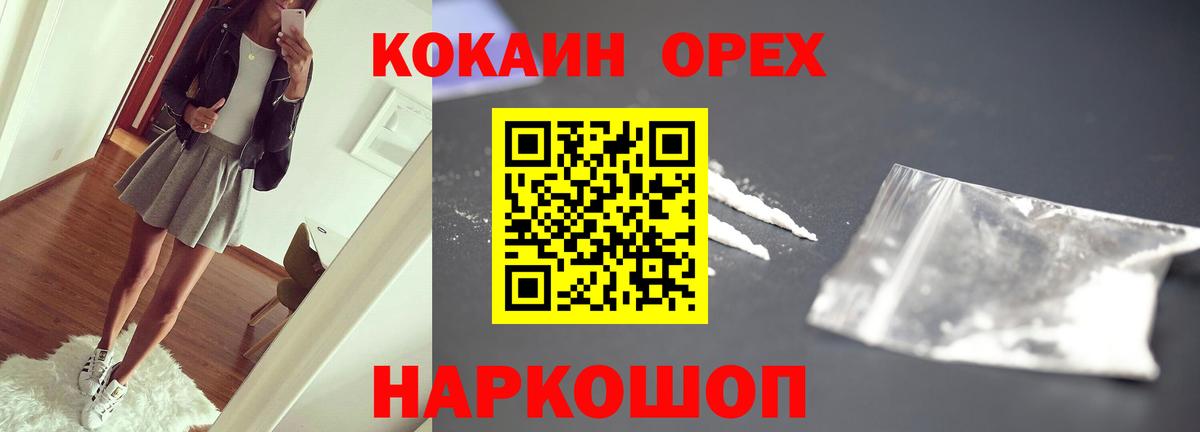 Cocaine  Вход с VPN  Кисловодск  COCAIN Колумбийский 