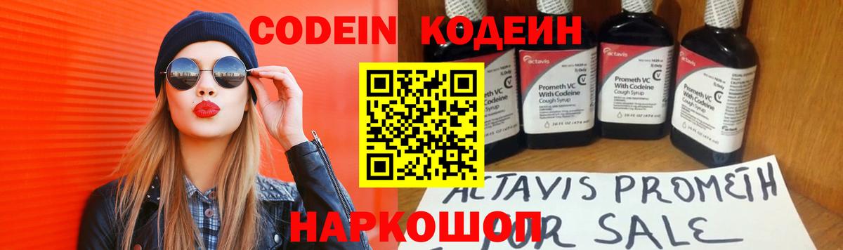 Кисловодск  Codein Purple Drank  Кодеиновый сироп Lean напиток Lean (лин)  Вход с VPN 