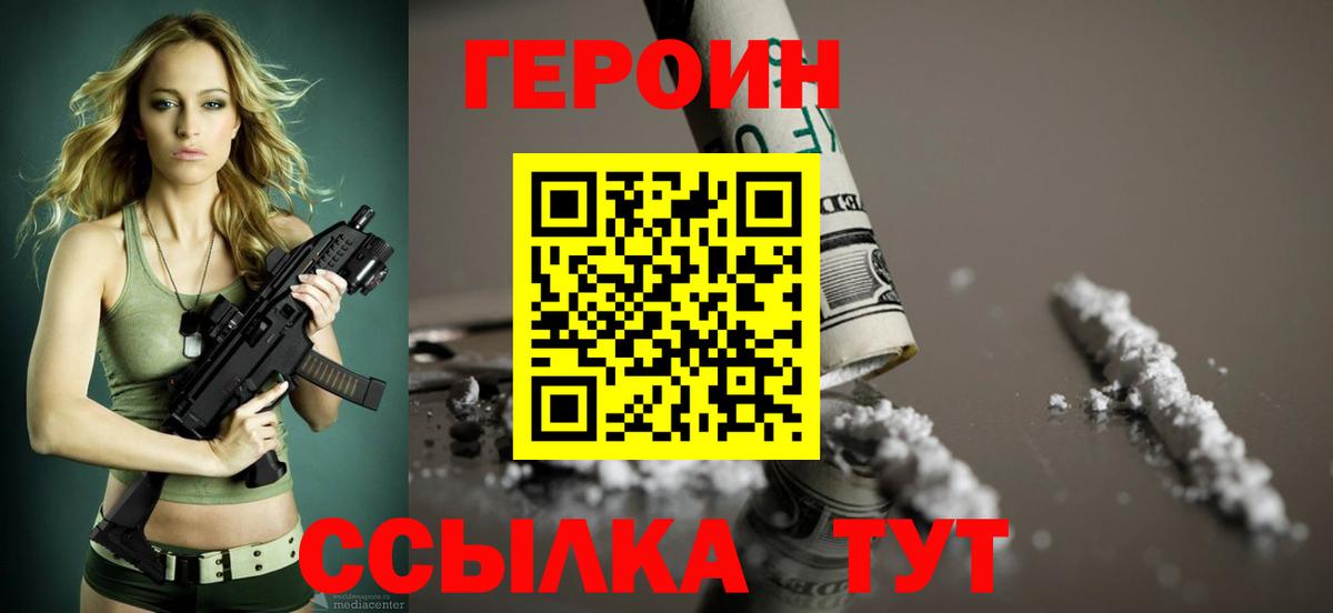 ГЕРОИН гречка  Вход с VPN  Героин  Кисловодск 