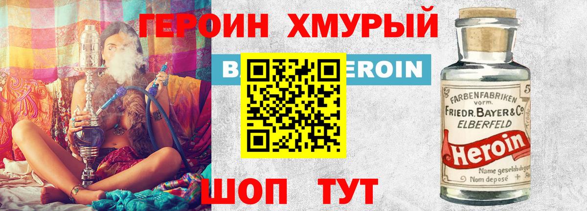 ГЕРОИН герыч Кисловодск