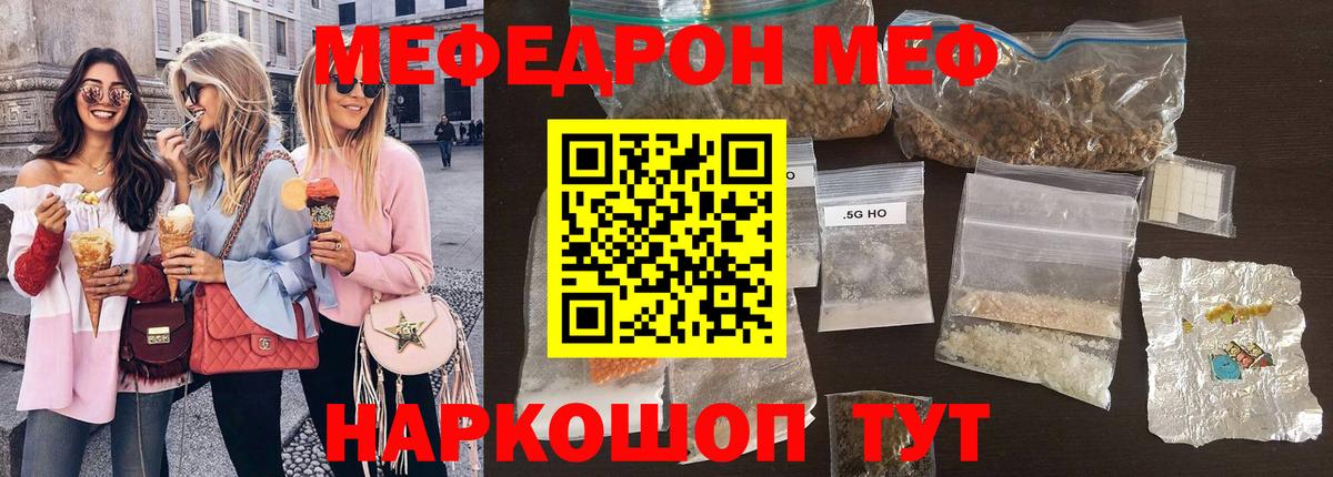 МЕФ мука  Вход с VPN  Кисловодск  Меф VHQ 