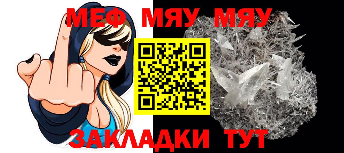 Мефедрон кристаллы Кисловодск