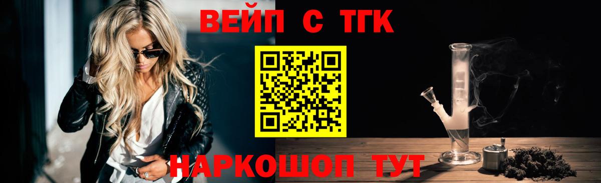 ТГК концентрат  магазин    Кисловодск  Вход с VPN  Дистиллят ТГК вейп 